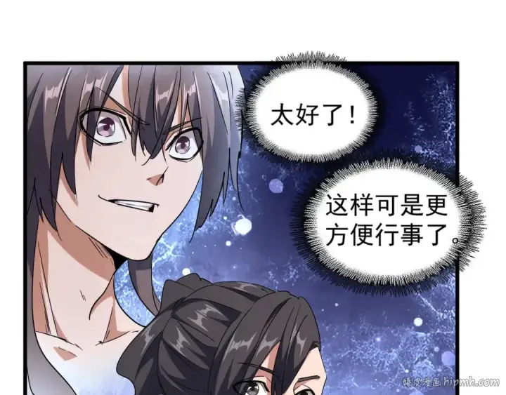 《魔皇大管家》第138话 帝王门图80