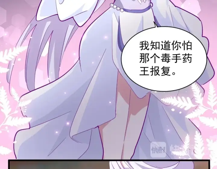 《魔皇大管家》第138话 帝王门图83