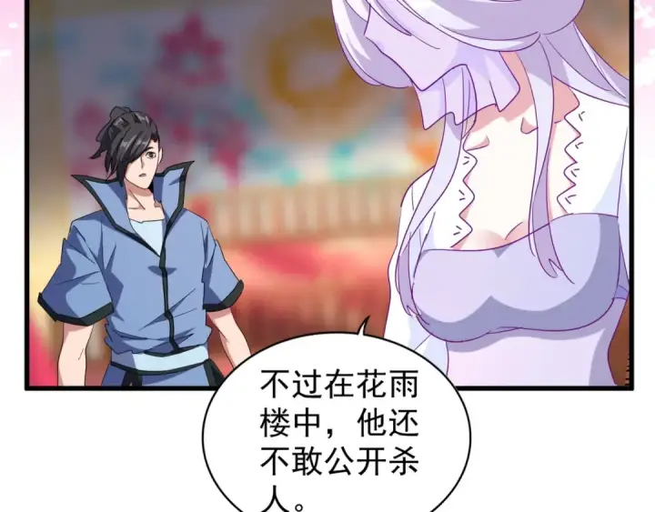 《魔皇大管家》第138话 帝王门图84