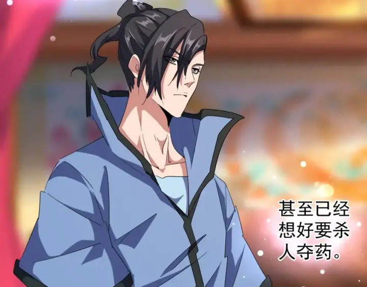 《魔皇大管家》第138话 帝王门图89