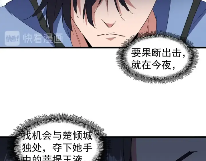 《魔皇大管家》第138话 帝王门图99