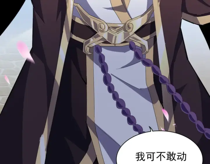 《魔皇大管家》第139话 帝王登场！图108