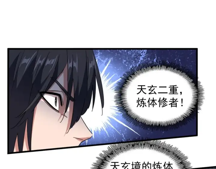《魔皇大管家》第139话 帝王登场！图110