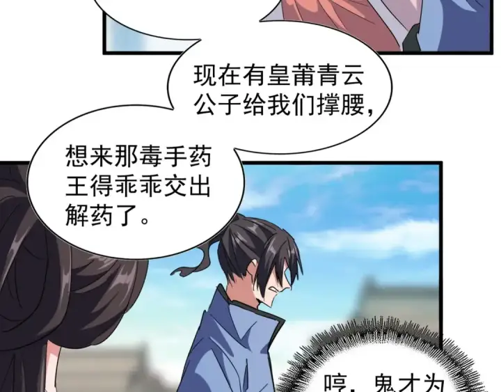 《魔皇大管家》第139话 帝王登场！图115