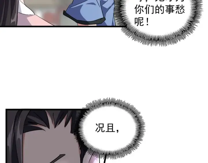 《魔皇大管家》第139话 帝王登场！图116