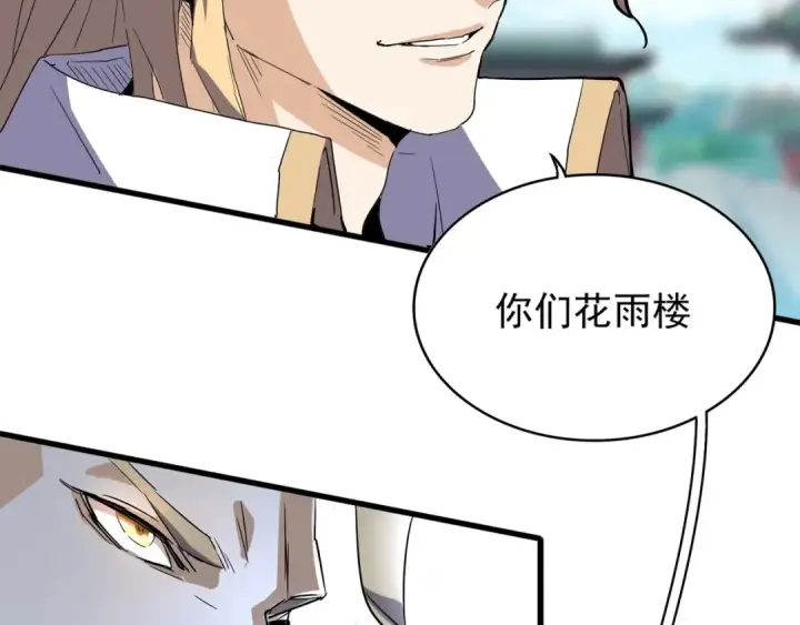 《魔皇大管家》第139话 帝王登场！图122