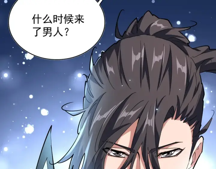 《魔皇大管家》第139话 帝王登场！图124