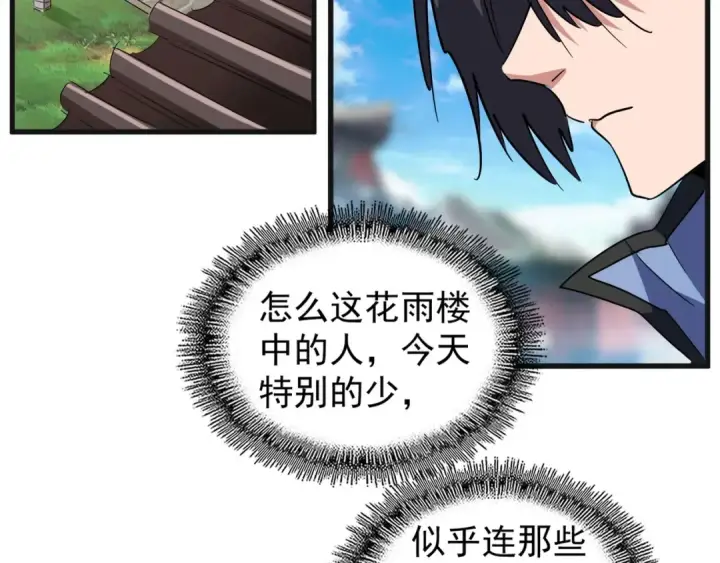 《魔皇大管家》第139话 帝王登场！图13