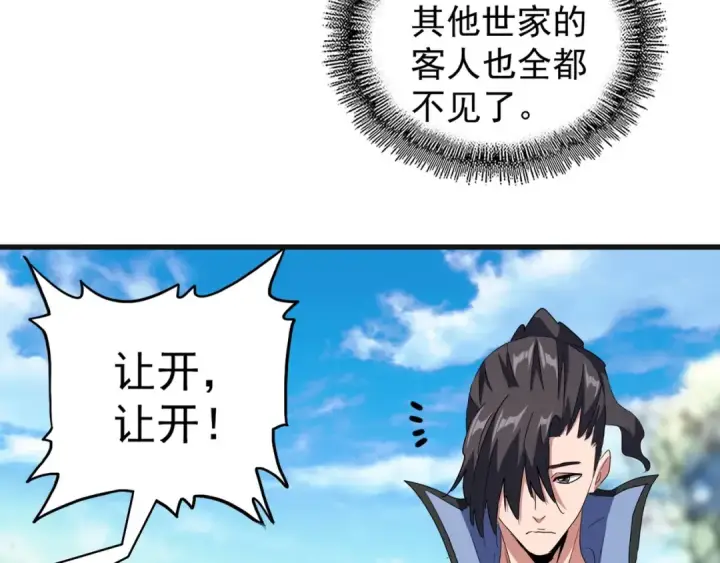《魔皇大管家》第139话 帝王登场！图14