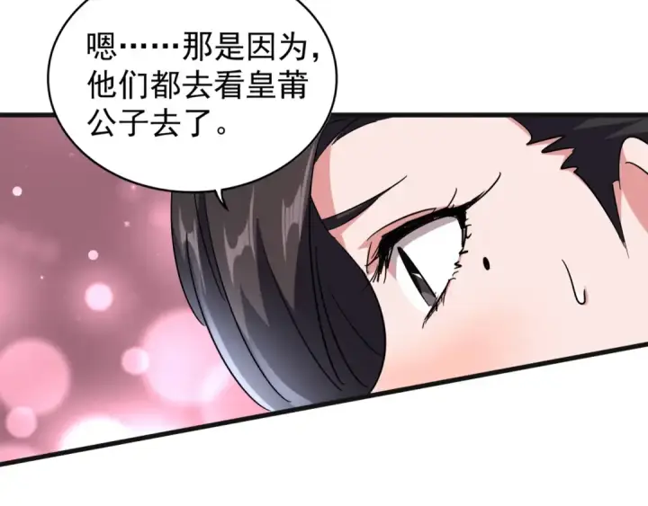 《魔皇大管家》第139话 帝王登场！图36