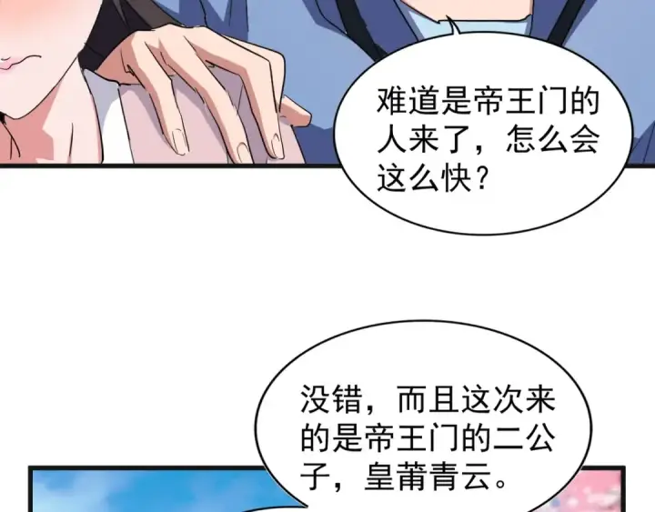 《魔皇大管家》第139话 帝王登场！图38