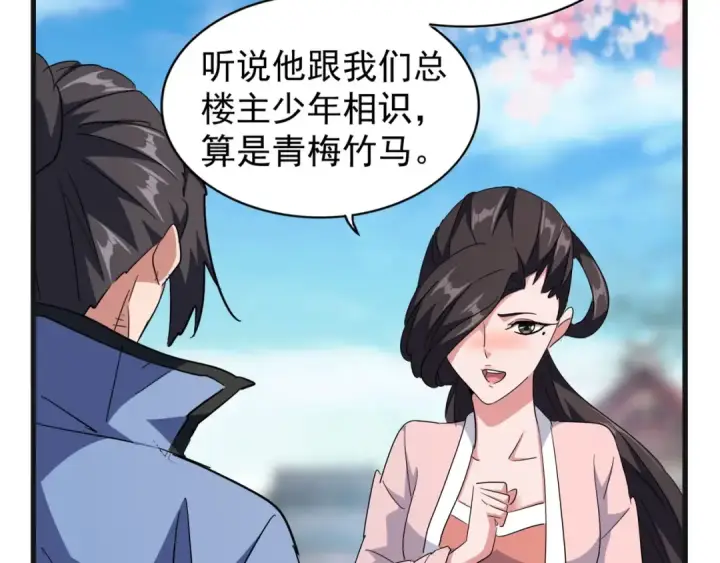 《魔皇大管家》第139话 帝王登场！图39