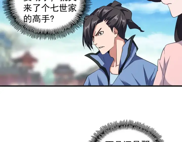 《魔皇大管家》第139话 帝王登场！图41