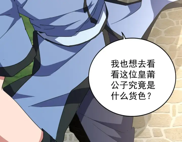 《魔皇大管家》第139话 帝王登场！图47