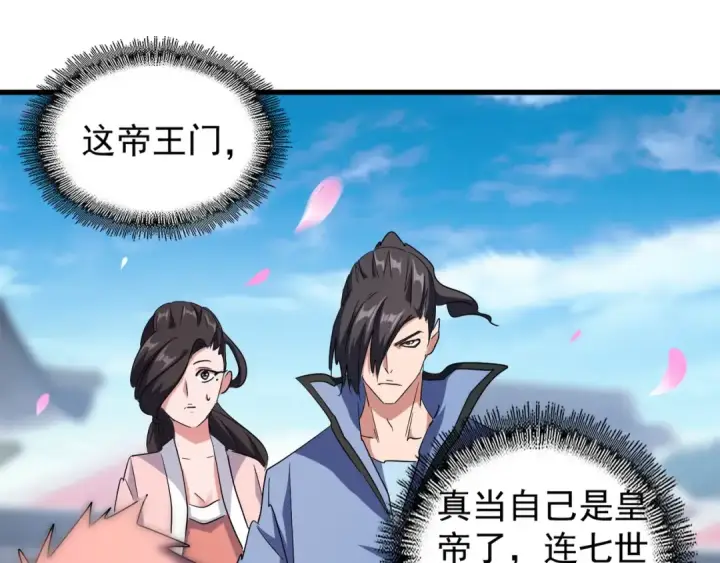《魔皇大管家》第139话 帝王登场！图68