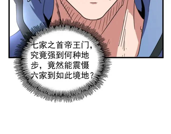 《魔皇大管家》第139话 帝王登场！图71