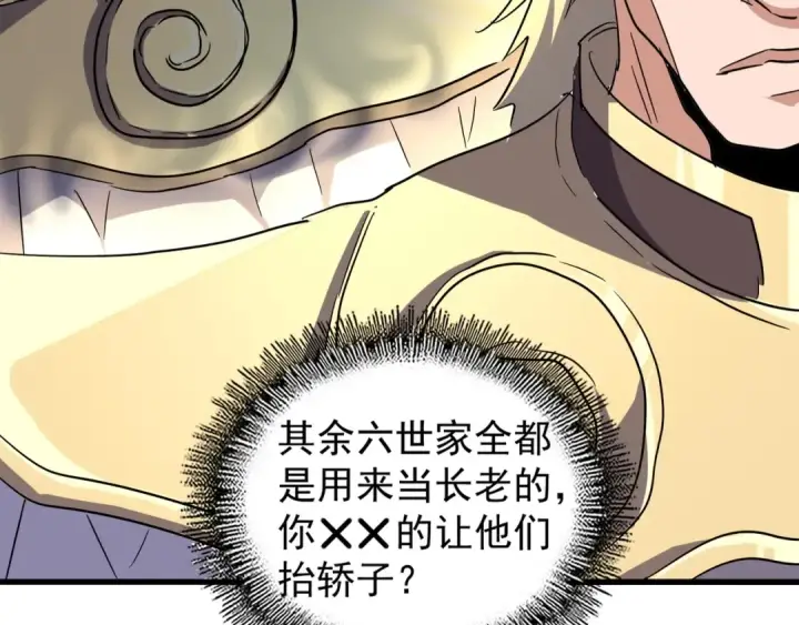 《魔皇大管家》第139话 帝王登场！图81