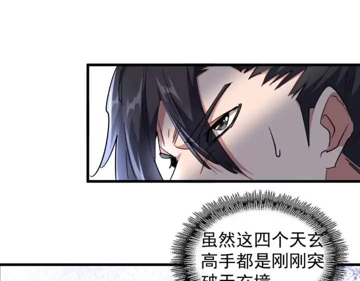 《魔皇大管家》第139话 帝王登场！图83