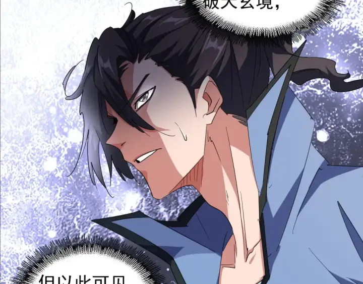 《魔皇大管家》第139话 帝王登场！图84