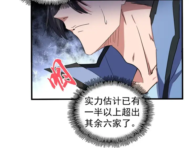《魔皇大管家》第139话 帝王登场！图86