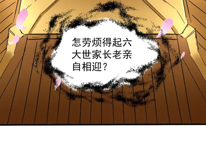 《魔皇大管家》第139话 帝王登场！图93