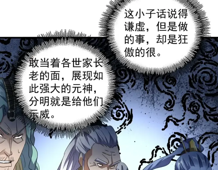 《魔皇大管家》第139话 帝王登场！图95