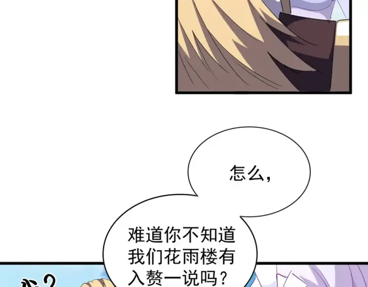 《魔皇大管家》第140话 对上了图10