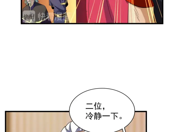 《魔皇大管家》第140话 对上了图101