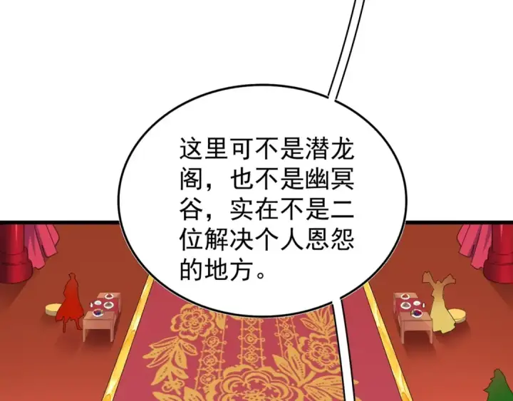 《魔皇大管家》第140话 对上了图103