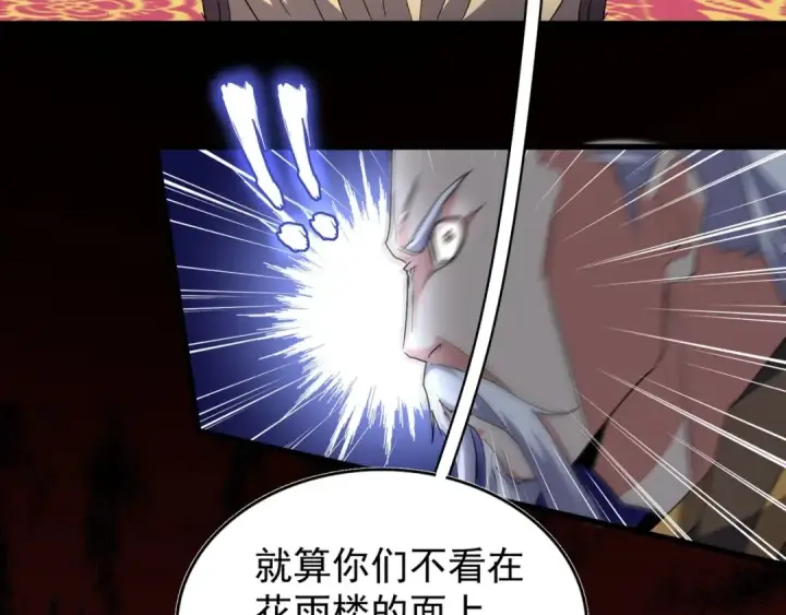 《魔皇大管家》第140话 对上了图105