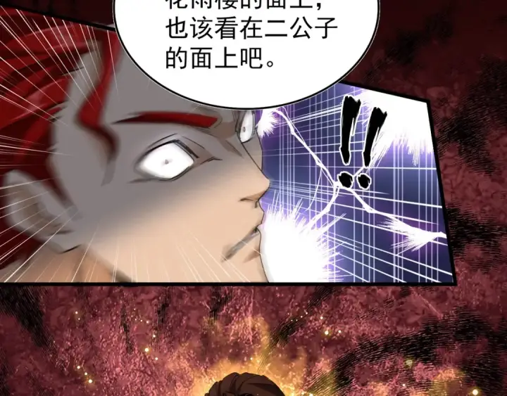 《魔皇大管家》第140话 对上了图106