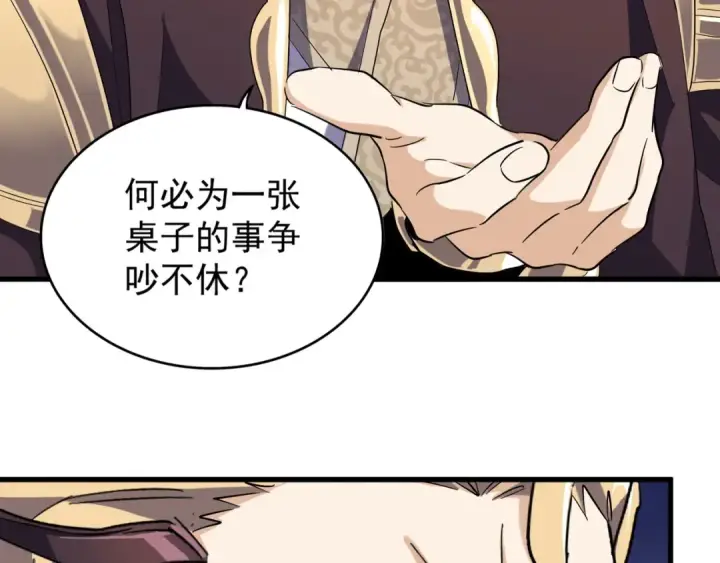 《魔皇大管家》第140话 对上了图114