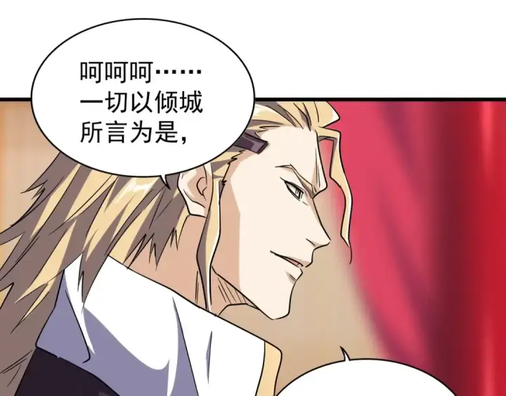 《魔皇大管家》第140话 对上了图119