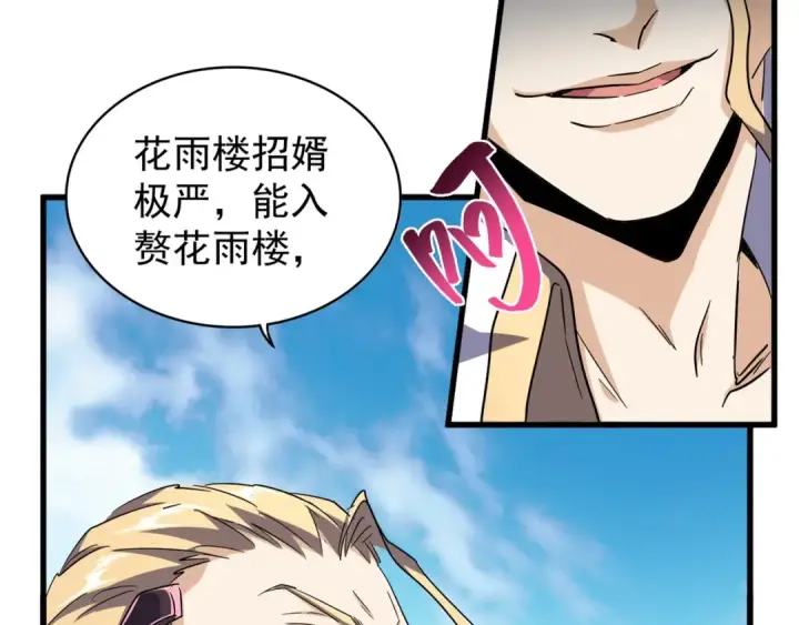 《魔皇大管家》第140话 对上了图12