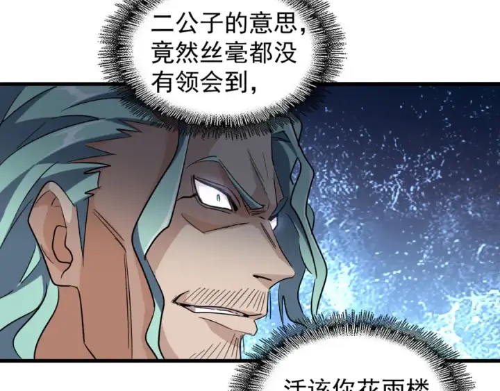 《魔皇大管家》第140话 对上了图122