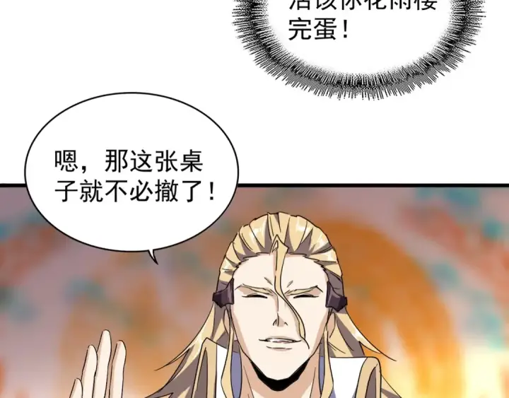 《魔皇大管家》第140话 对上了图123