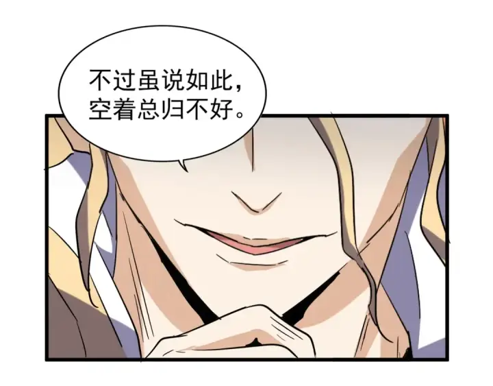 《魔皇大管家》第140话 对上了图126