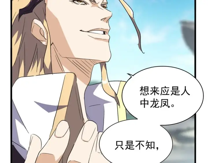 《魔皇大管家》第140话 对上了图13