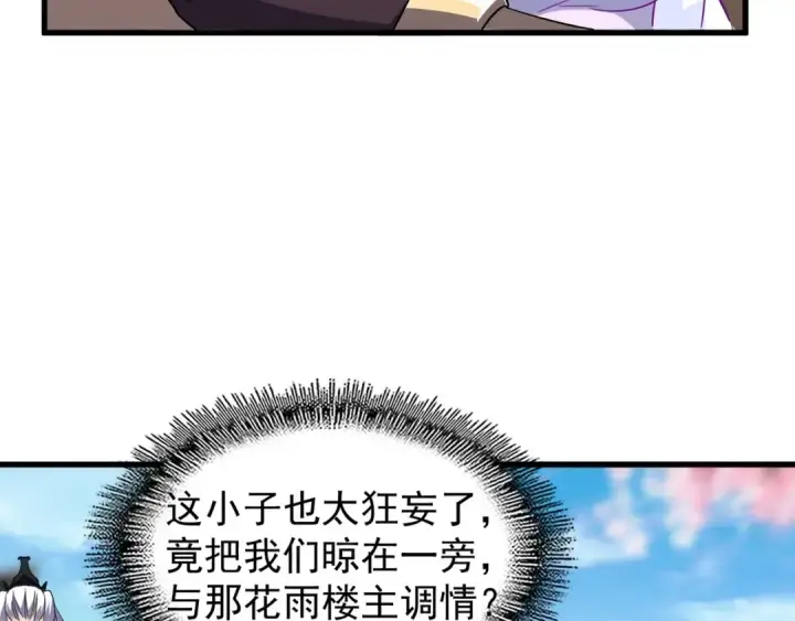 《魔皇大管家》第140话 对上了图17