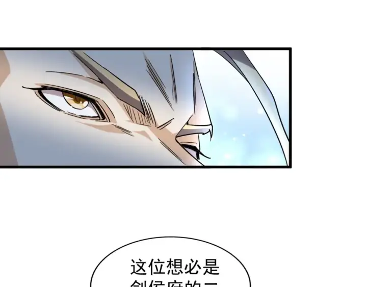 《魔皇大管家》第140话 对上了图23