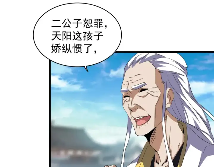 《魔皇大管家》第140话 对上了图27
