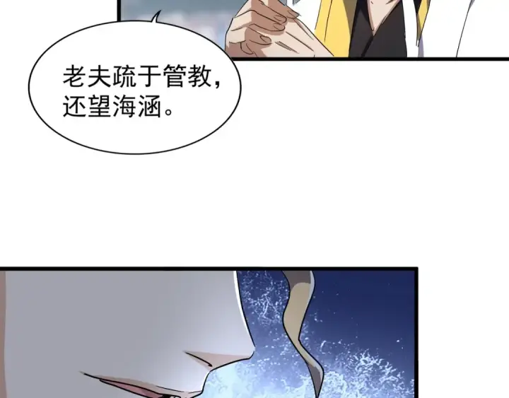 《魔皇大管家》第140话 对上了图28