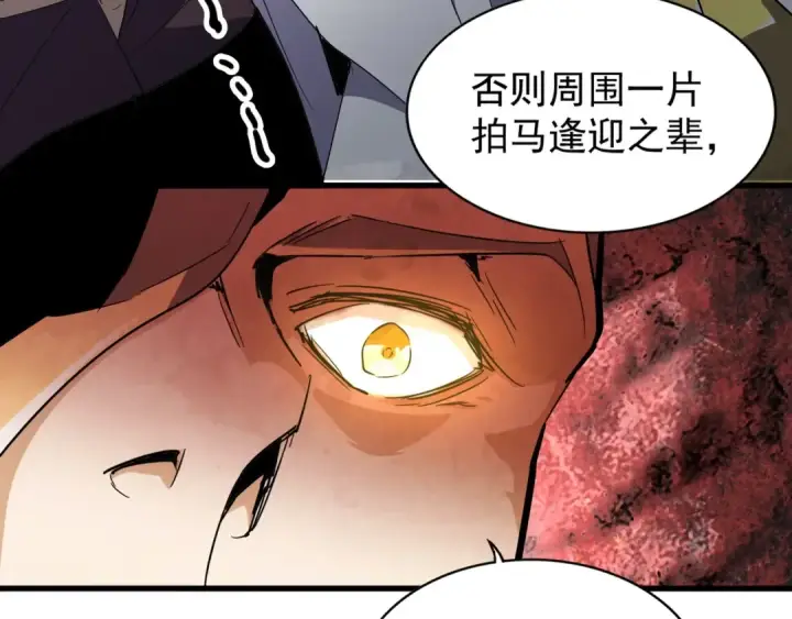 《魔皇大管家》第140话 对上了图36