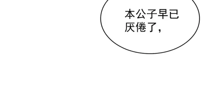《魔皇大管家》第140话 对上了图37
