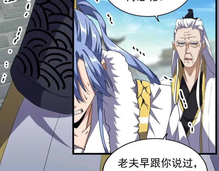 《魔皇大管家》第140话 对上了图42