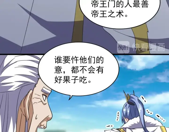 《魔皇大管家》第140话 对上了图43