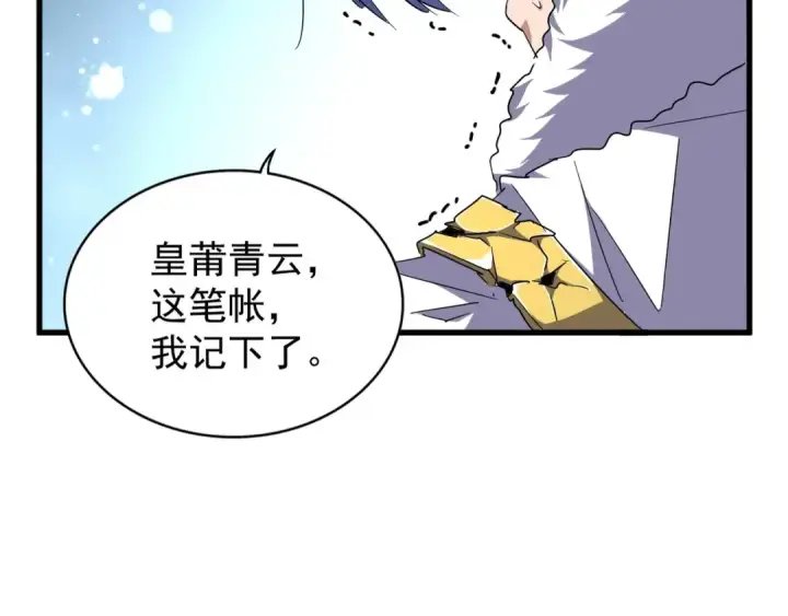《魔皇大管家》第140话 对上了图46