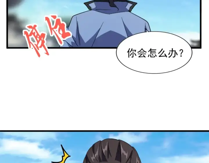 《魔皇大管家》第140话 对上了图58