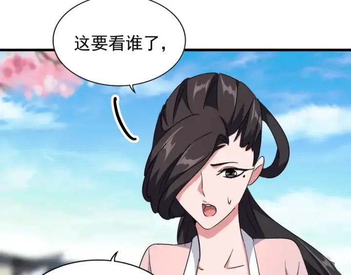 《魔皇大管家》第140话 对上了图60