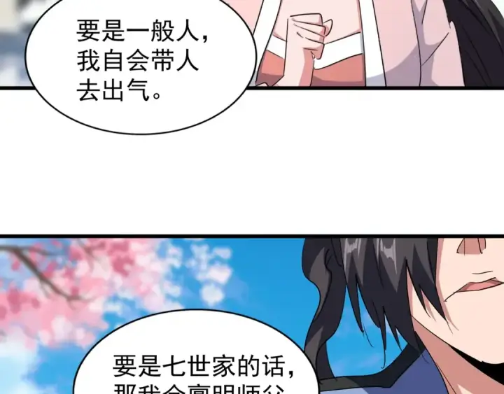 《魔皇大管家》第140话 对上了图61